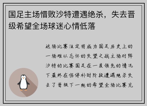 国足主场惜败沙特遭遇绝杀,失去晋级希望全场球迷心情低落 国足主场惜败沙特遭遇绝杀,失去晋级希望全场球迷心情低落