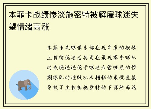本菲卡战绩惨淡施密特被解雇球迷失望情绪高涨 本菲卡战绩惨淡施密特被解雇球迷失望情绪高涨