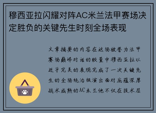 穆西亚拉闪耀对阵AC米兰法甲赛场决定胜负的关键先生时刻全场表现 穆西亚拉闪耀对阵AC米兰法甲赛场决定胜负的关键先生时刻全场表现